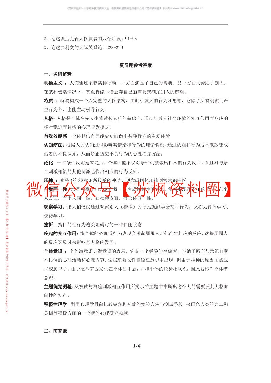 人格心理学
